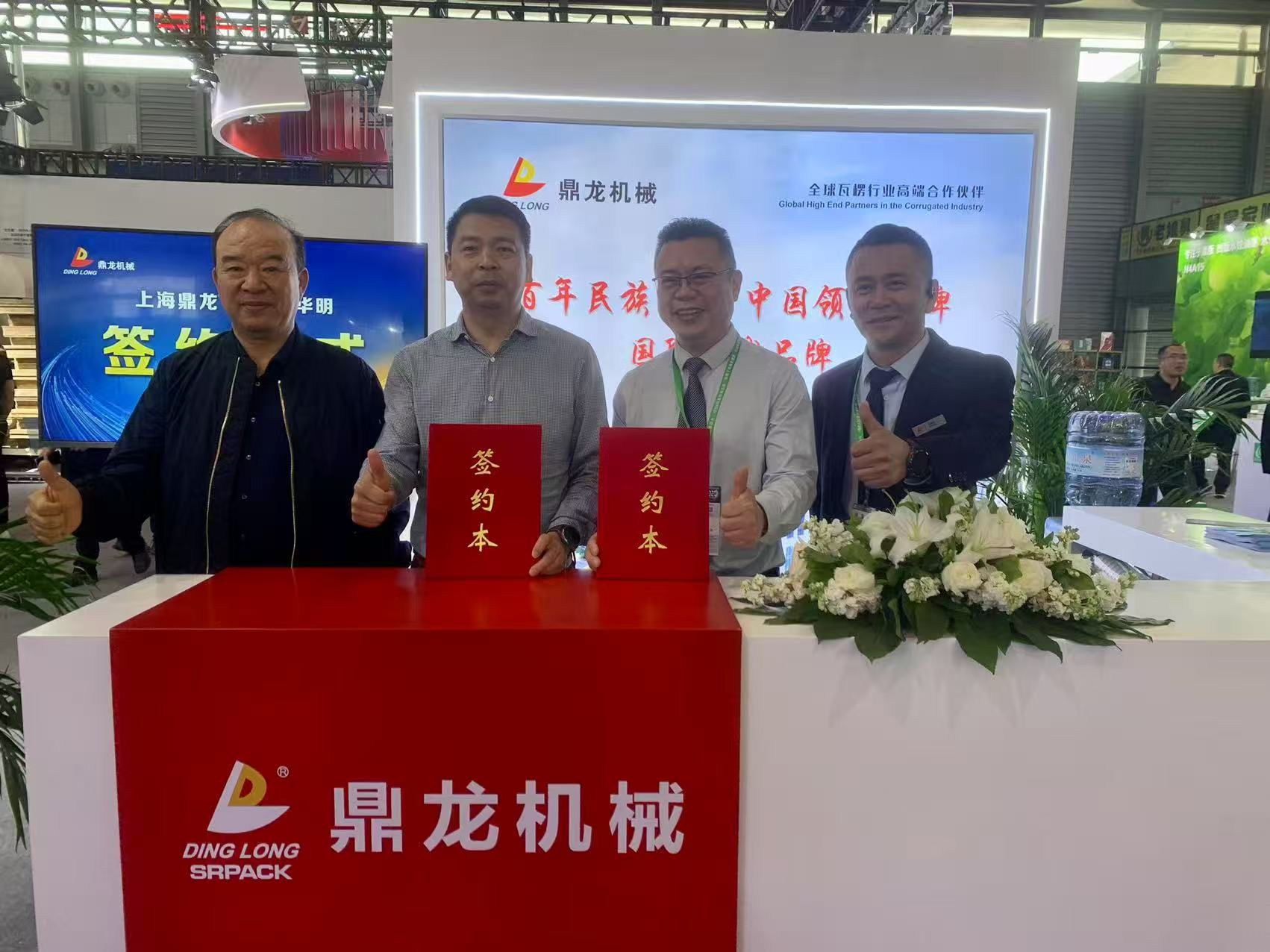 【頭條】多家包裝行業(yè)龍頭企業(yè)簽約，鼎龍機(jī)械閃耀“2025中國(guó)國(guó)際瓦楞展”！